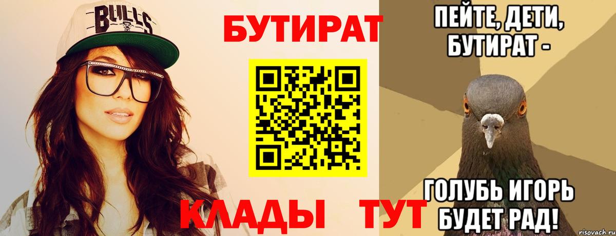 Саранск  Бутират жидкий экстази  Вход с VPN 