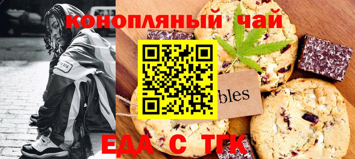 Еда ТГК конопля  Вход с VPN  Саранск 