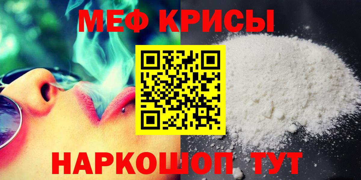 МЯУ-МЯУ  Меф VHQ  Мефедрон  Мефедрон кристаллы  Саранск  Вход с VPN 